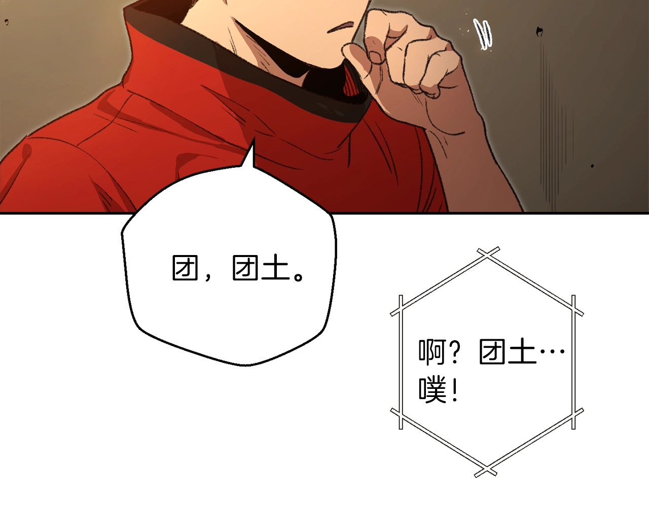 重启地下城 第4话 兔子恼羞成怒 第16页