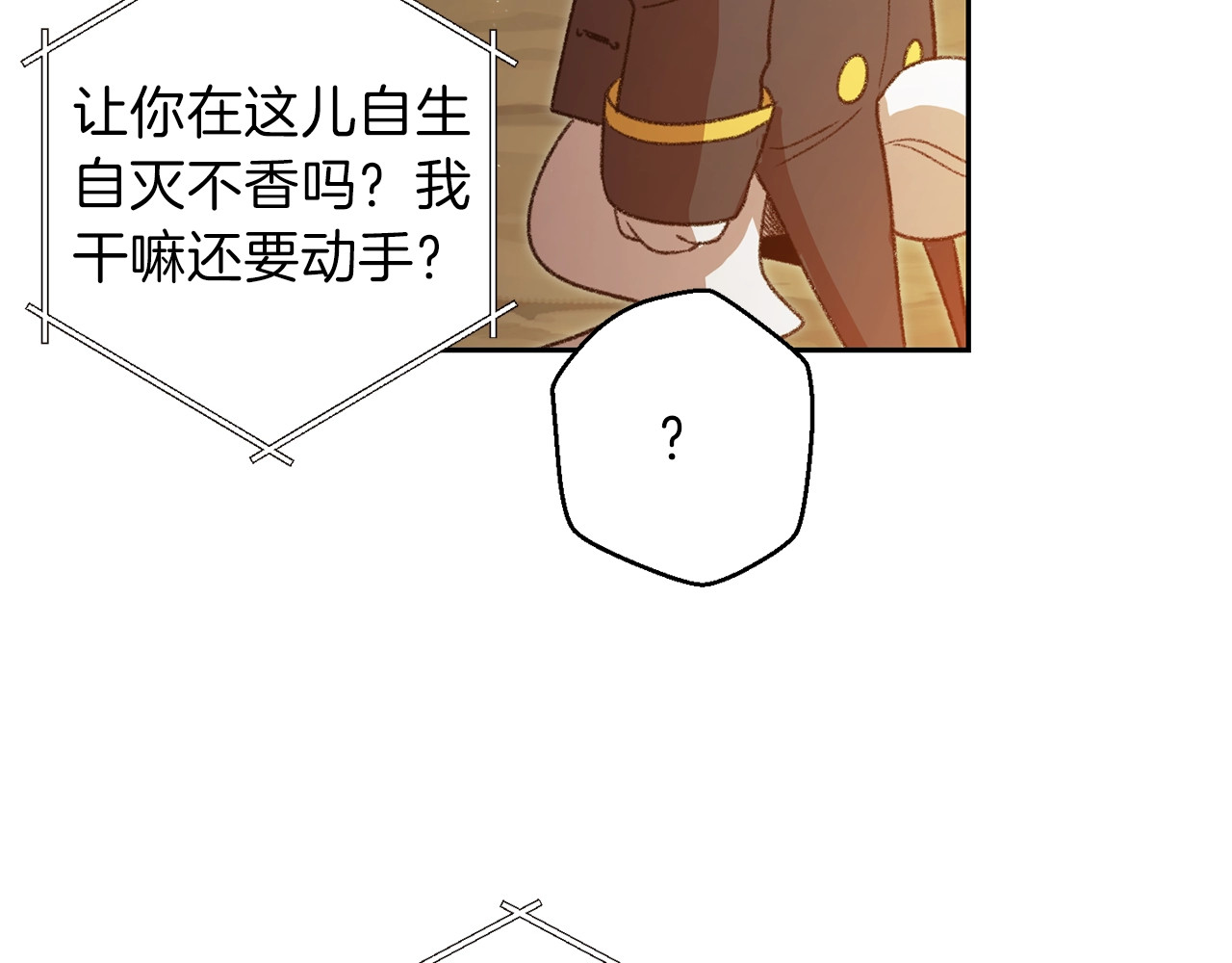 重启地下城 第4话 兔子恼羞成怒 第27页