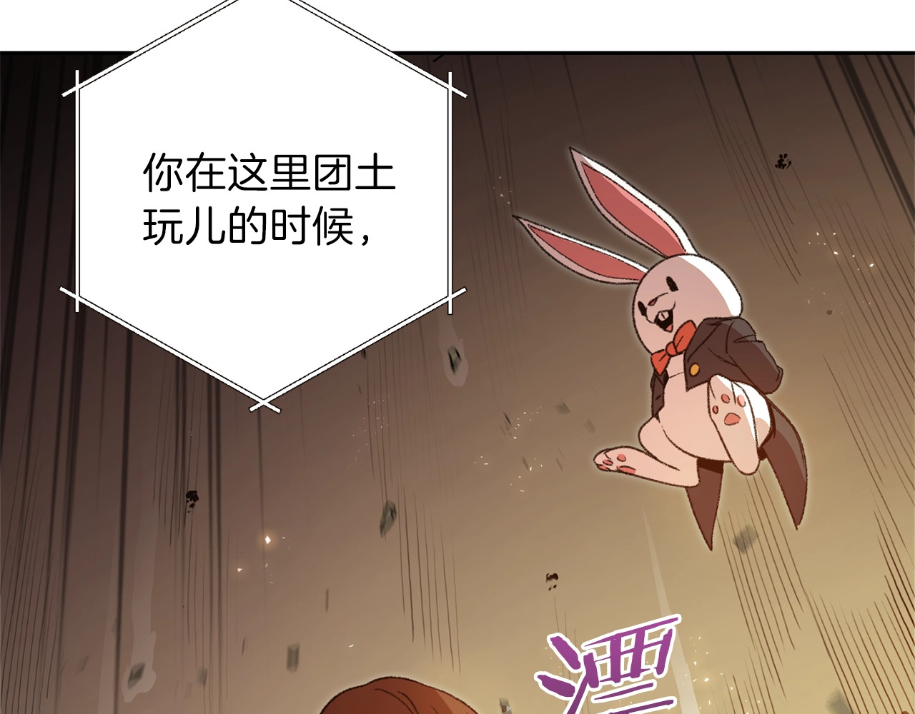 重启地下城 第4话 兔子恼羞成怒 第34页