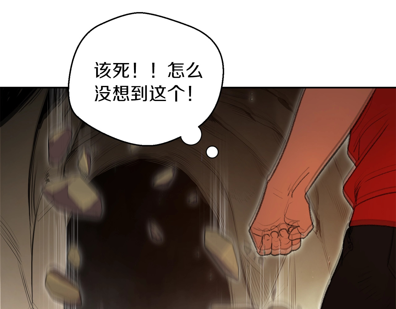 重启地下城 第4话 兔子恼羞成怒 第43页