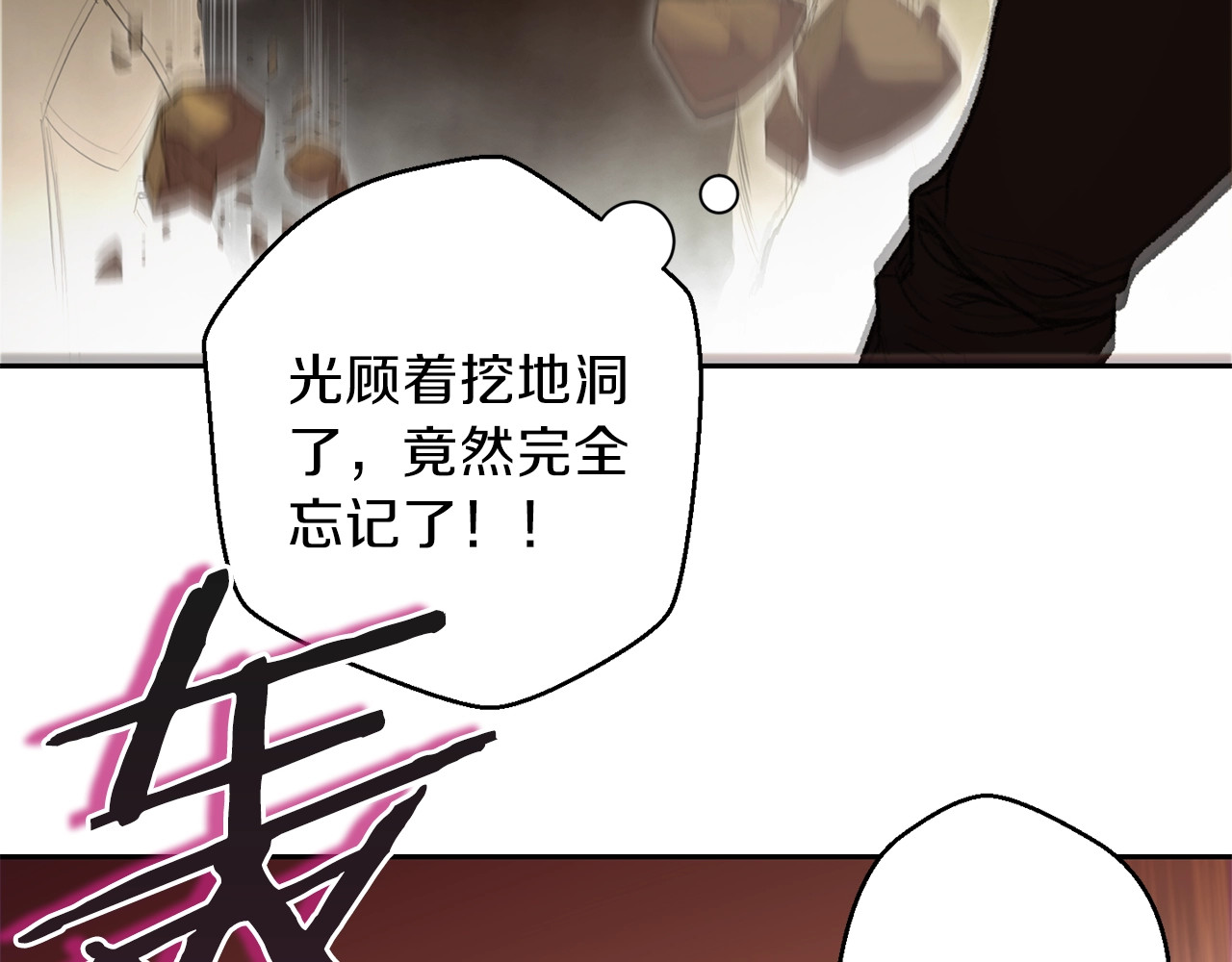 重启地下城 第4话 兔子恼羞成怒 第44页