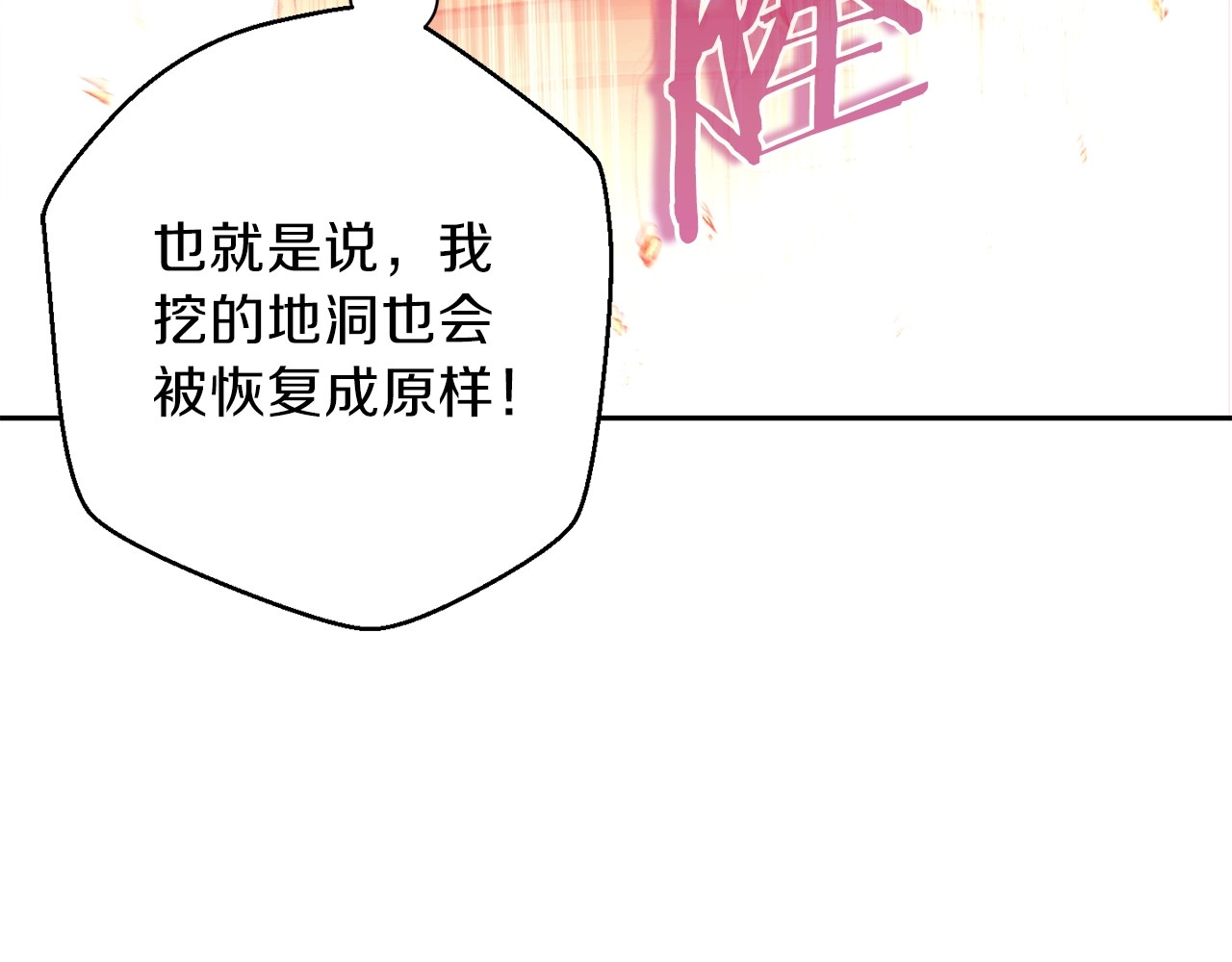 重启地下城 第4话 兔子恼羞成怒 第47页