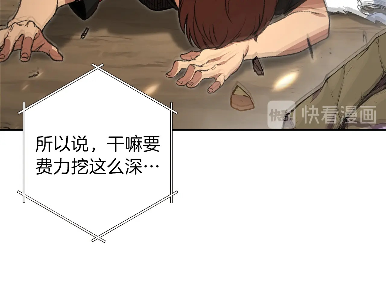 重启地下城 第4话 兔子恼羞成怒 第60页