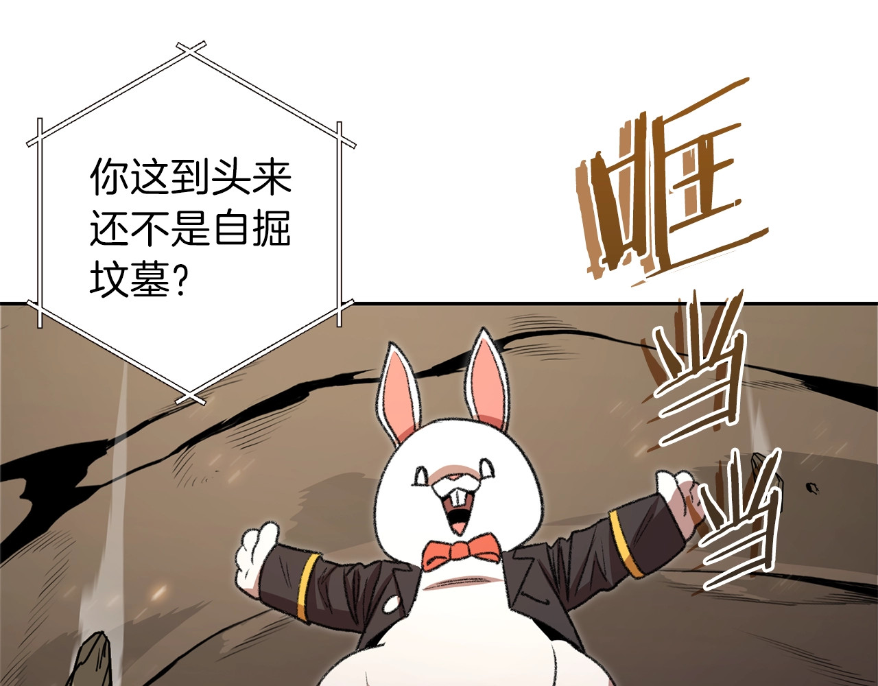 重启地下城 第4话 兔子恼羞成怒 第67页