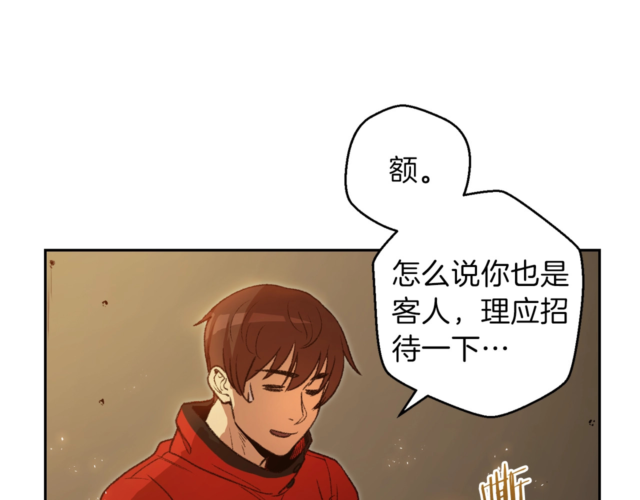 重启地下城 第4话 兔子恼羞成怒 第8页