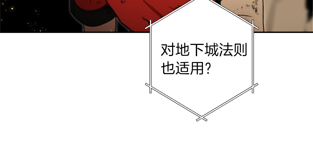 重启地下城 第4话 兔子恼羞成怒 第83页