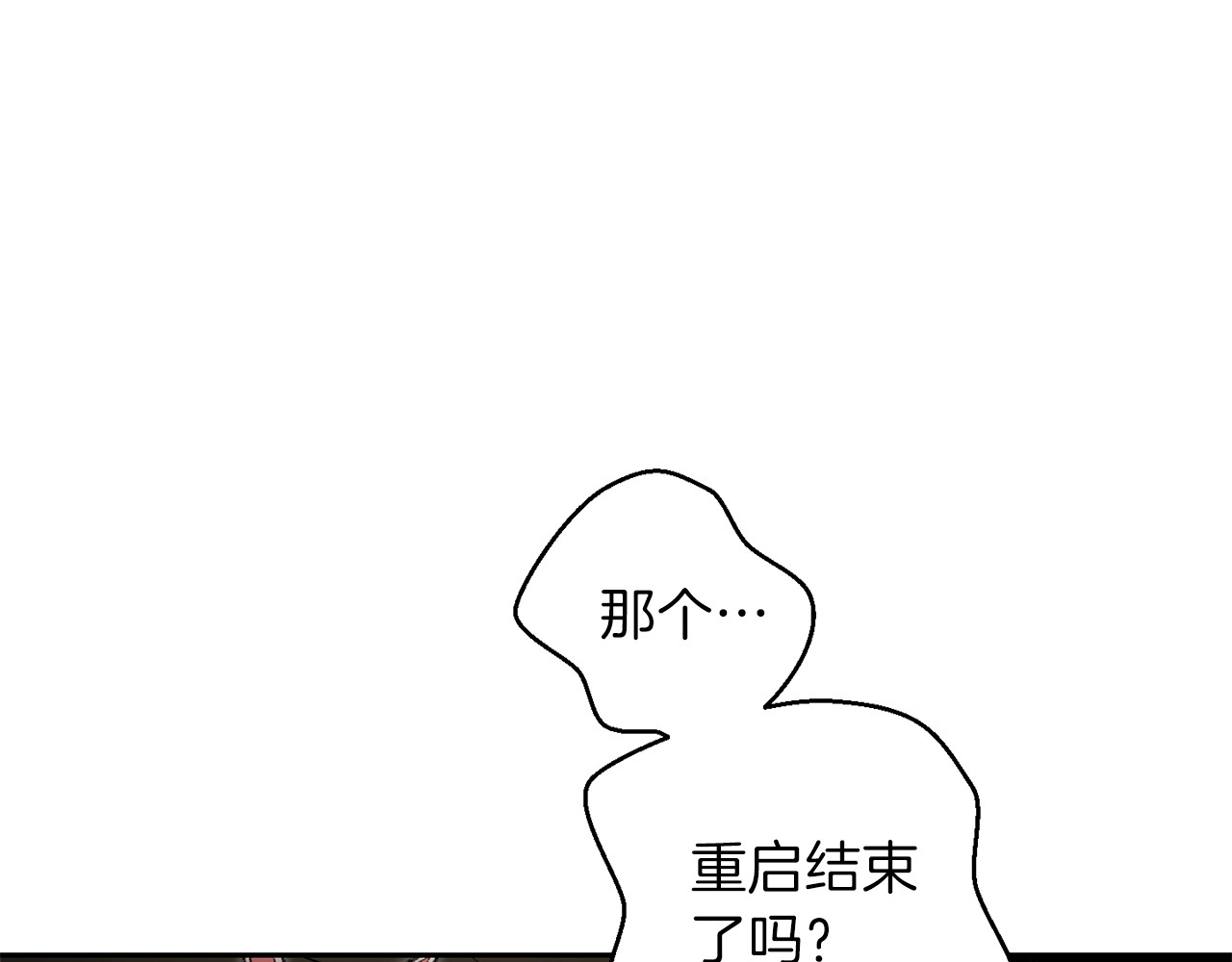重启地下城 第4话 兔子恼羞成怒 第84页