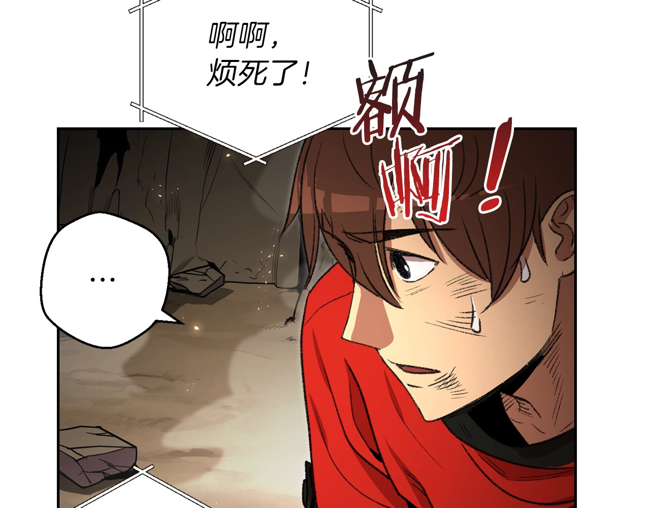 重启地下城 第4话 兔子恼羞成怒 第87页