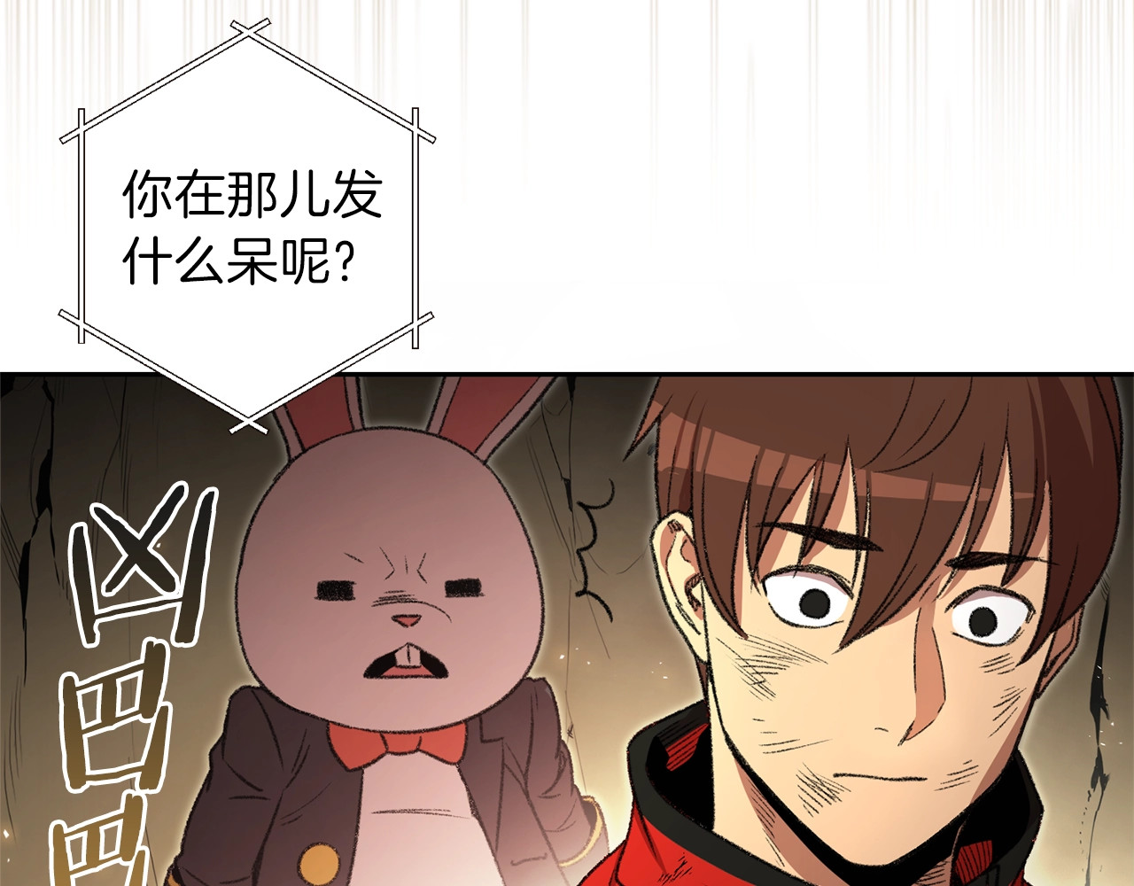 重启地下城 第4话 兔子恼羞成怒 第96页