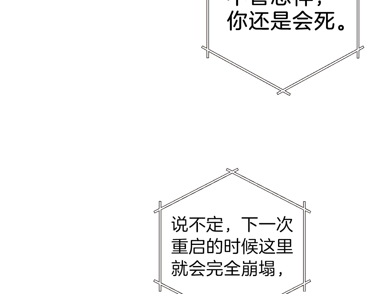 重启地下城 第4话 兔子恼羞成怒 第99页
