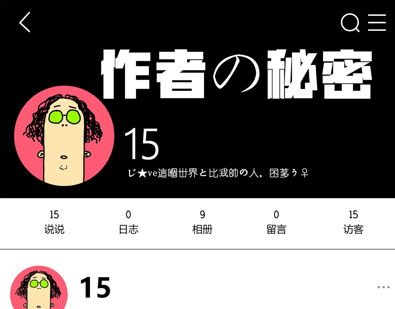 虫虫寄生 第5页