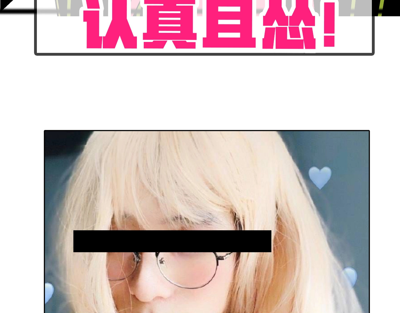 虫虫寄生 角色+作者 揭晓！ 第16页