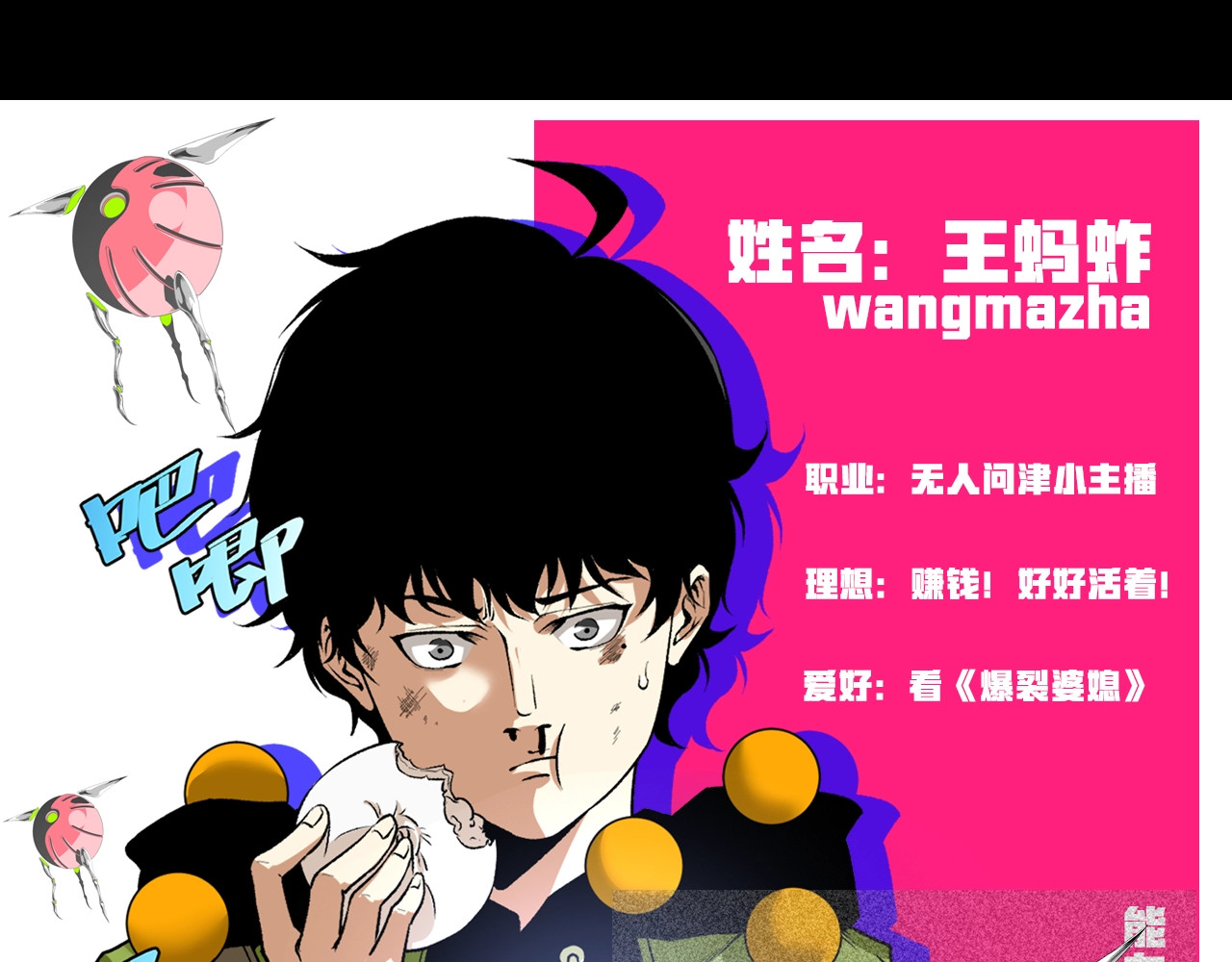 虫虫寄生 角色+作者 揭晓！ 第6页