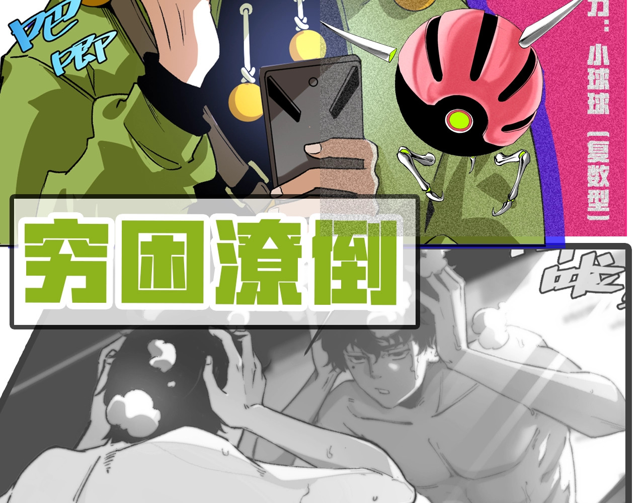 虫虫寄生 角色+作者 揭晓！ 第7页