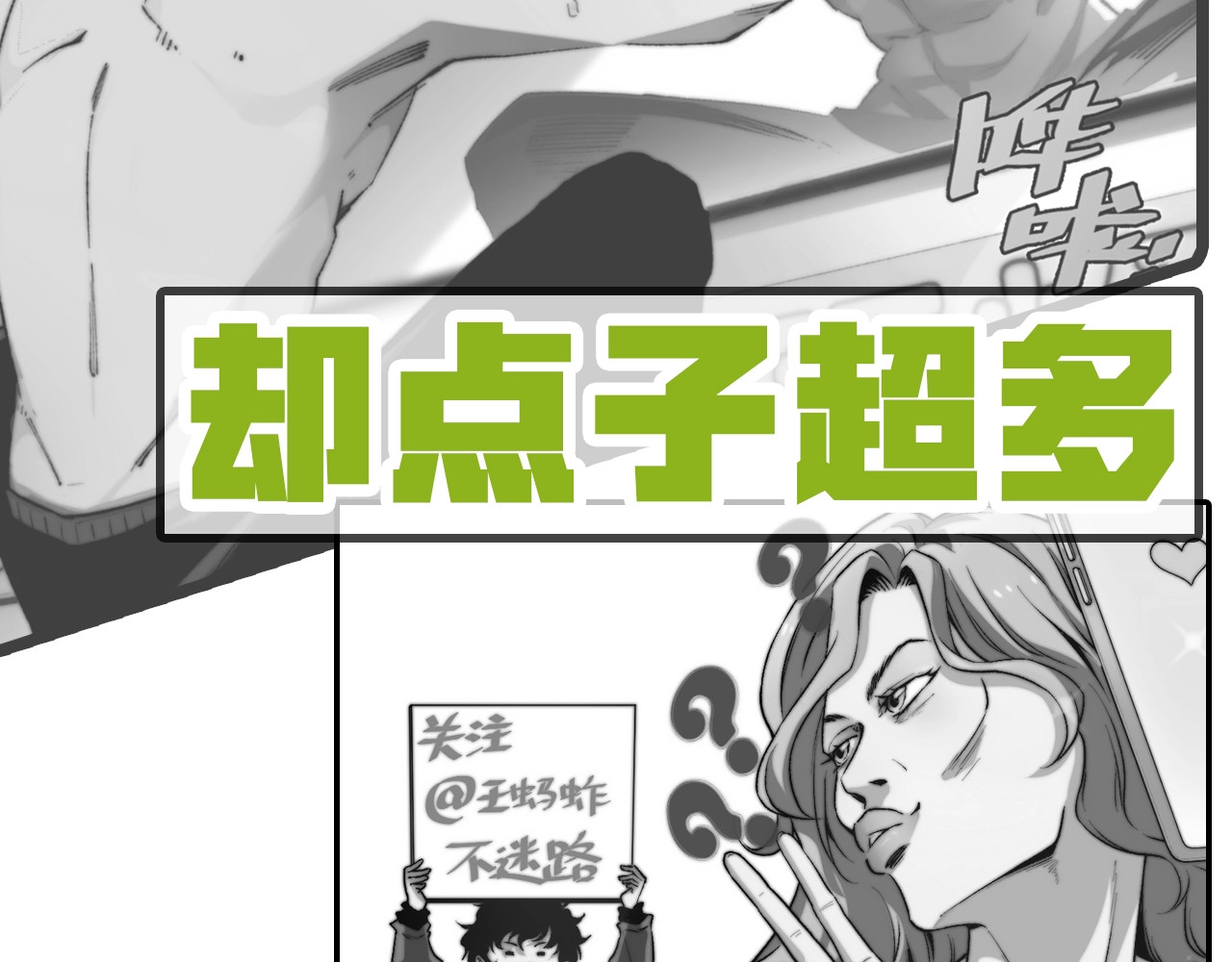 虫虫寄生 角色+作者 揭晓！ 第8页