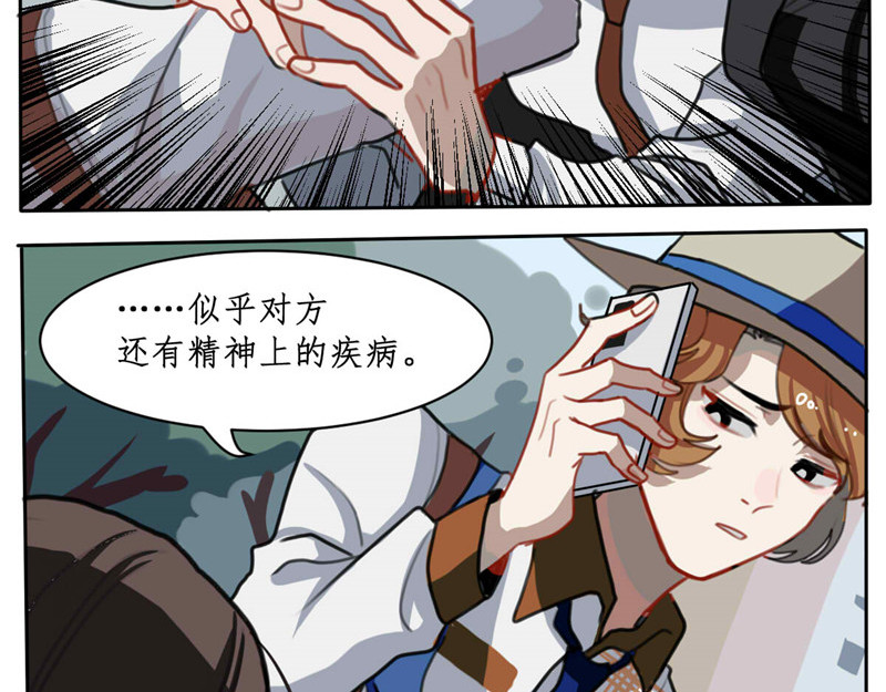 反套路联盟 第一话  霸道总裁爱上我！ 第11页