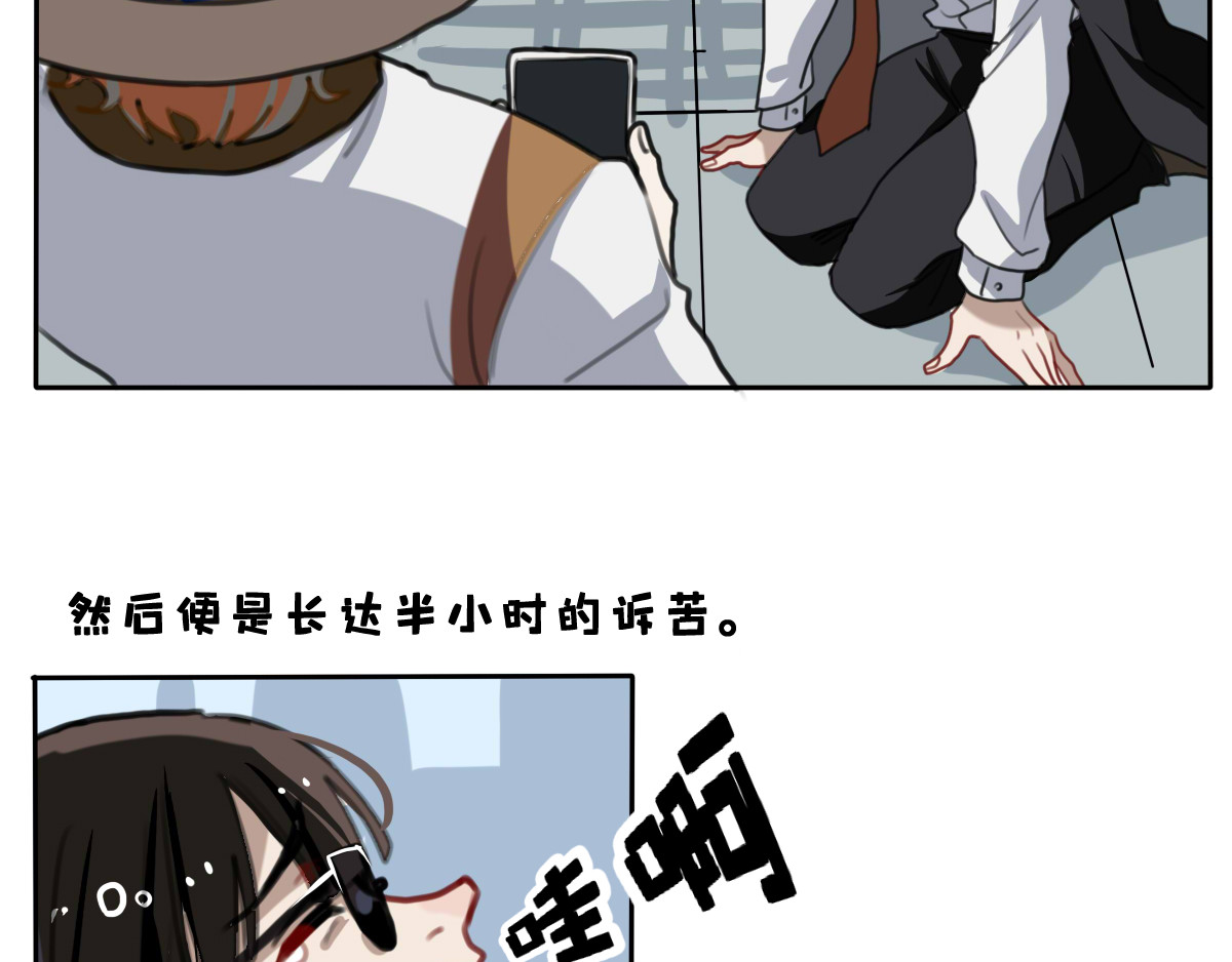 反套路联盟 第一话  霸道总裁爱上我！ 第15页