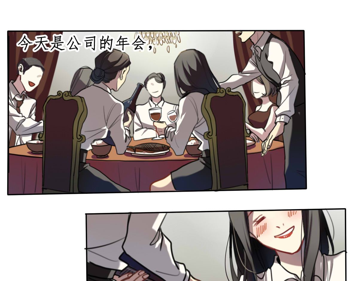 反套路联盟 第一话  霸道总裁爱上我！ 第23页