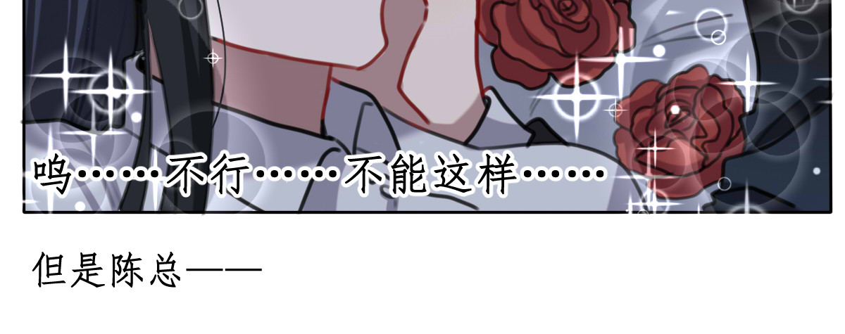 反套路联盟 第一话  霸道总裁爱上我！ 第33页