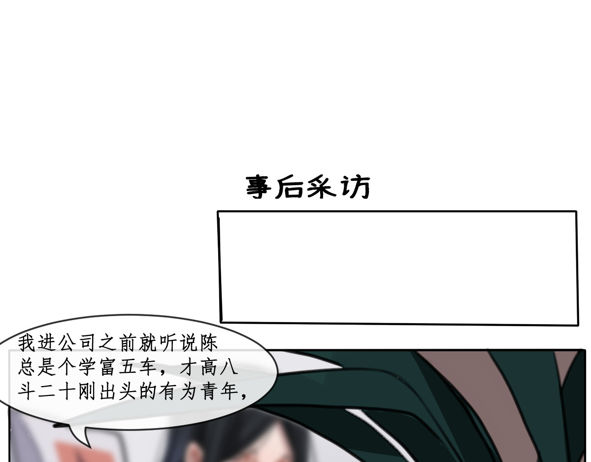 反套路联盟 第一话  霸道总裁爱上我！ 第50页