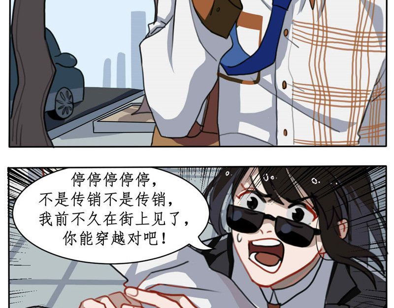反套路联盟 第一话  霸道总裁爱上我！ 第10页