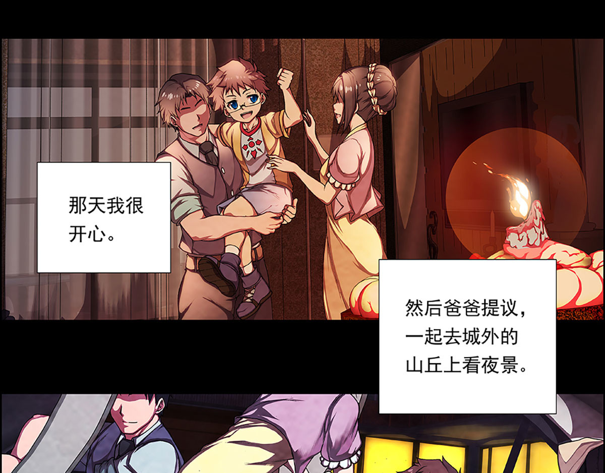 盖亚冥想曲-时之守望者 起始之时（1） 第17页