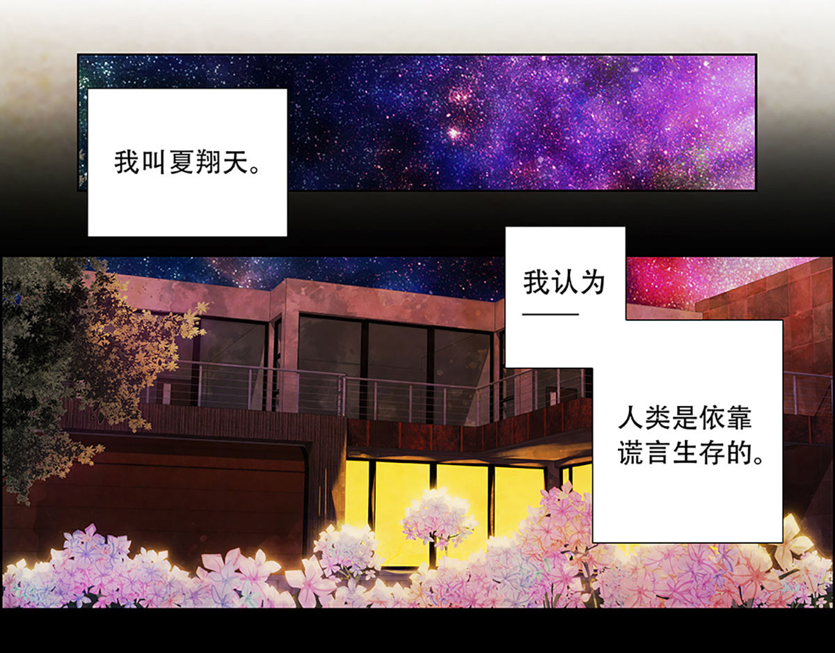 盖亚冥想曲-时之守望者 起始之时（1） 第5页
