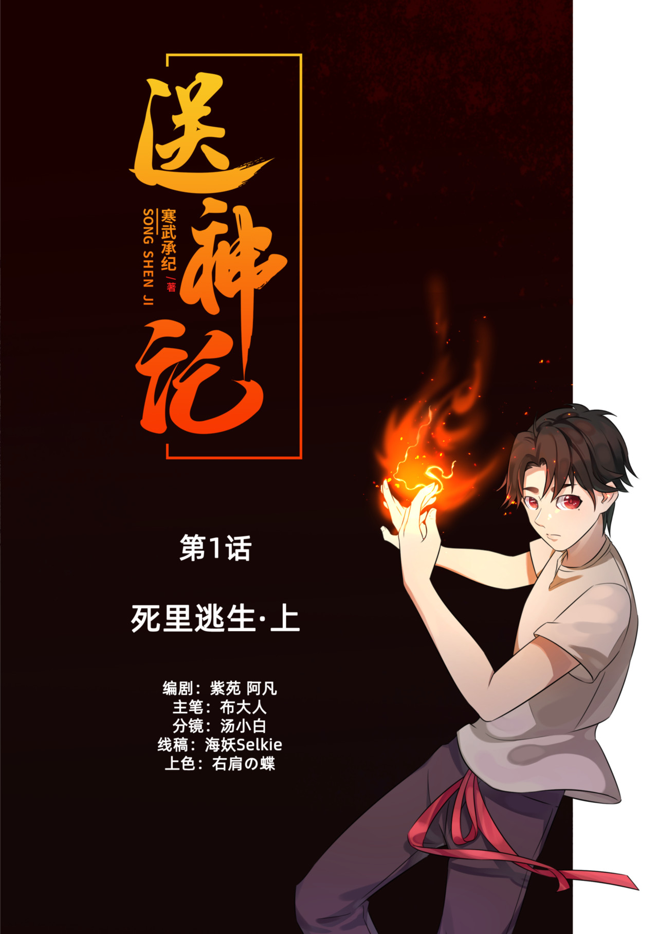 送神记 第1页