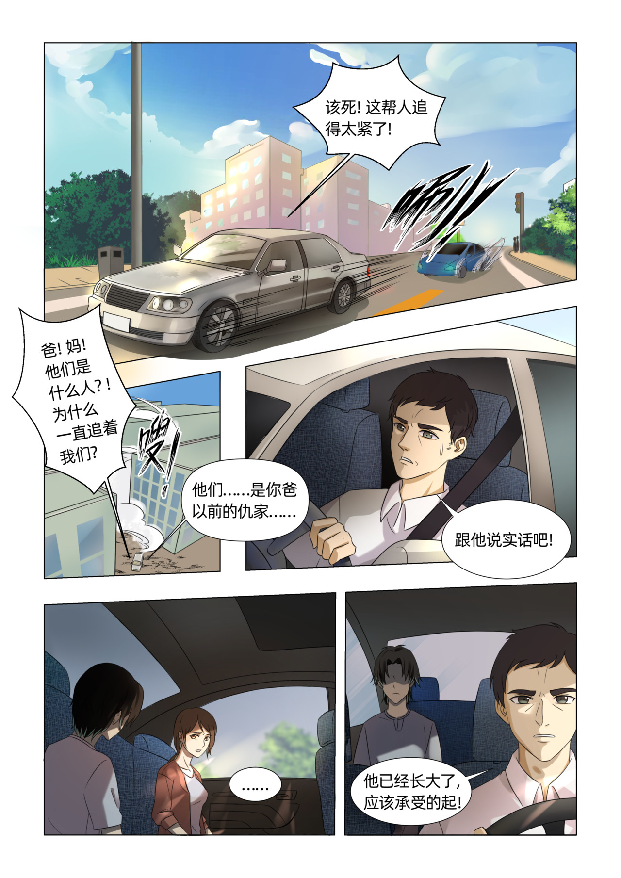 送神记 第4页
