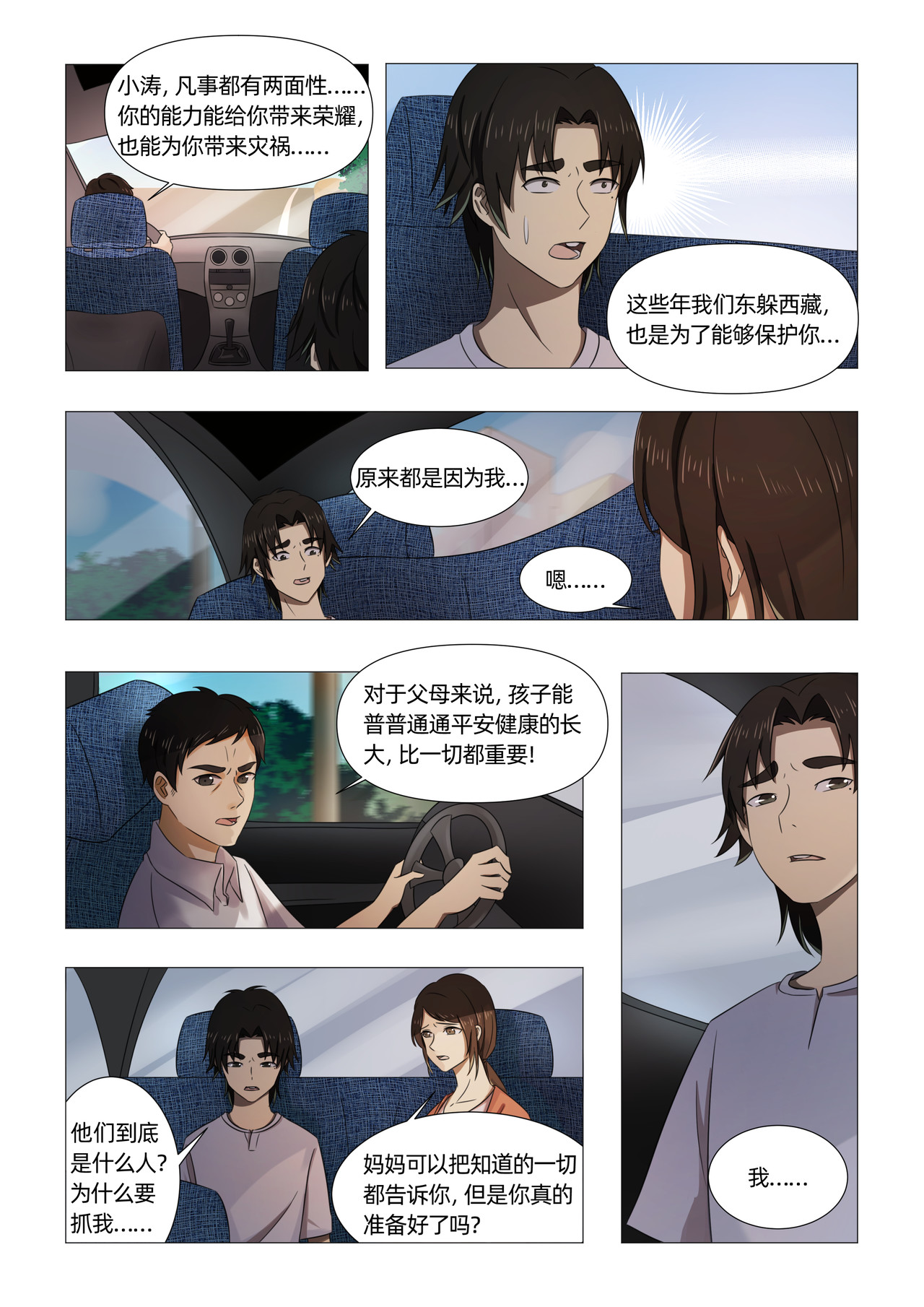 送神记 第6页
