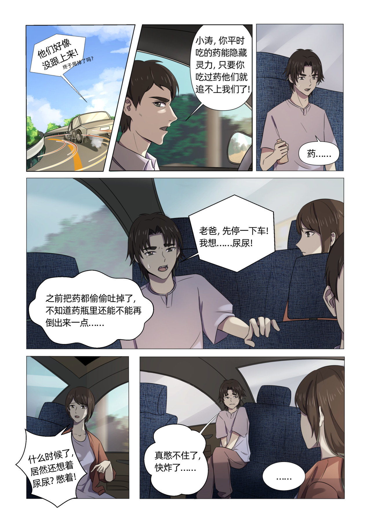 送神记 第7页