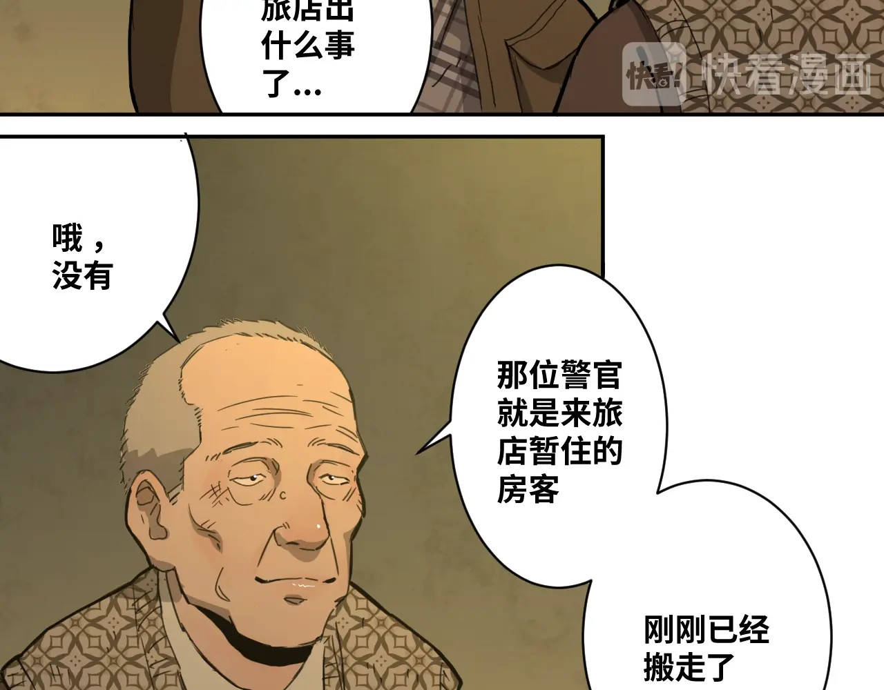忘忧旅店 第2话 离不开的客人！ 第104页