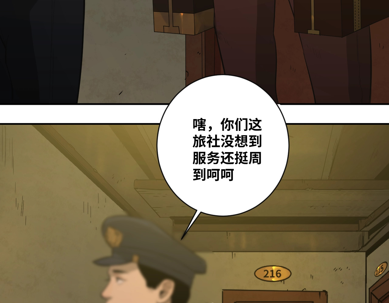 忘忧旅店 第2话 离不开的客人！ 第47页