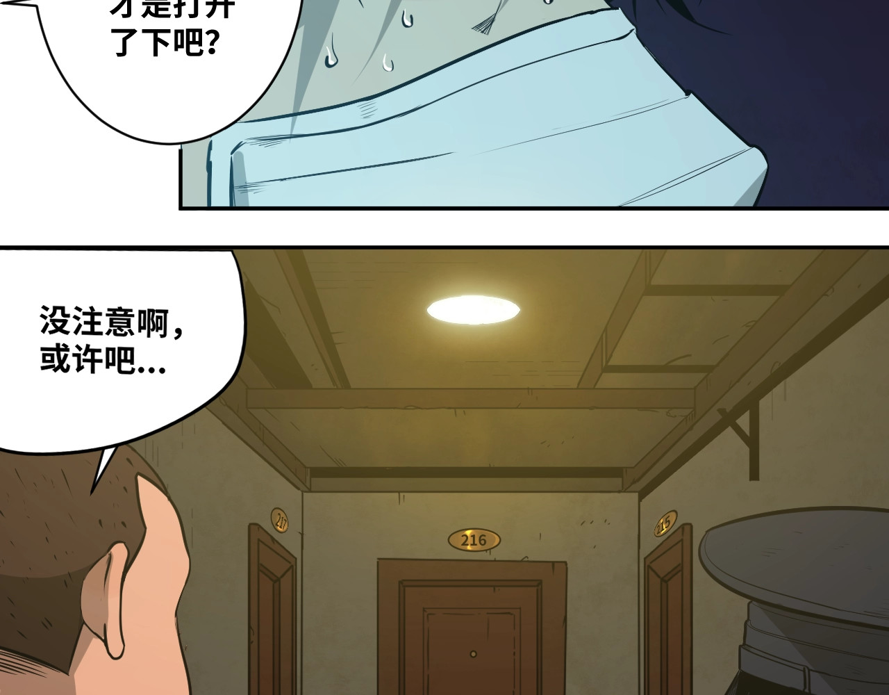 忘忧旅店 第2话 离不开的客人！ 第54页