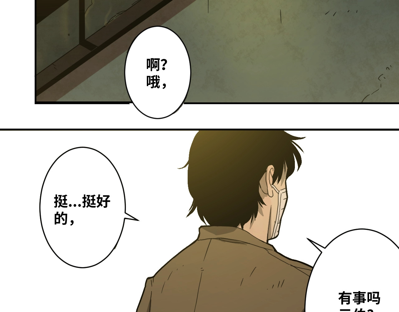 忘忧旅店 第2话 离不开的客人！ 第92页