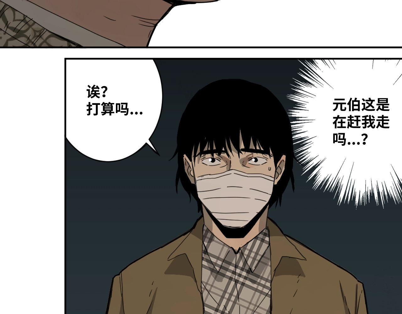 忘忧旅店 第2话 离不开的客人！ 第95页