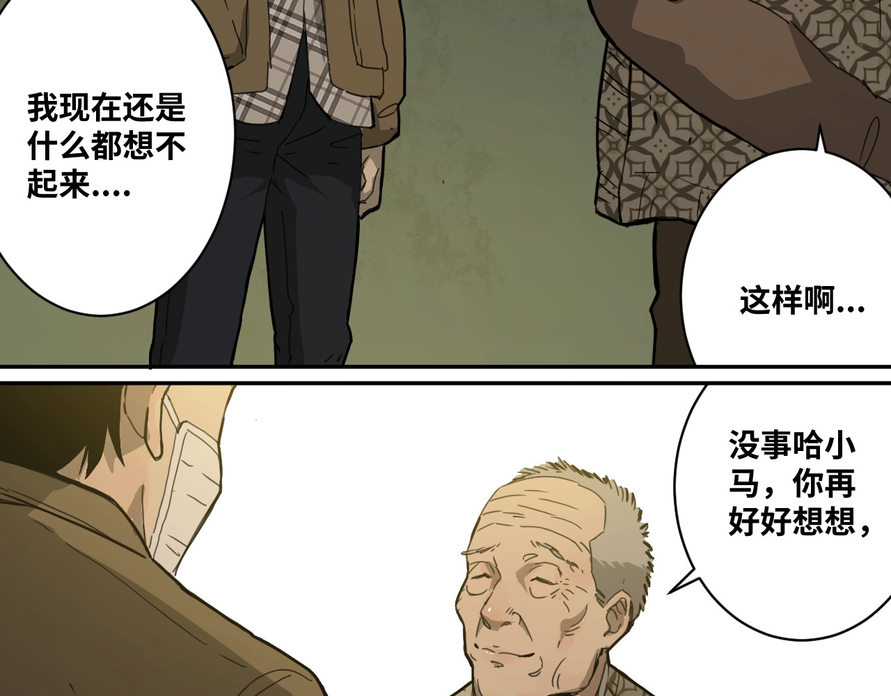 忘忧旅店 第2话 离不开的客人！ 第97页