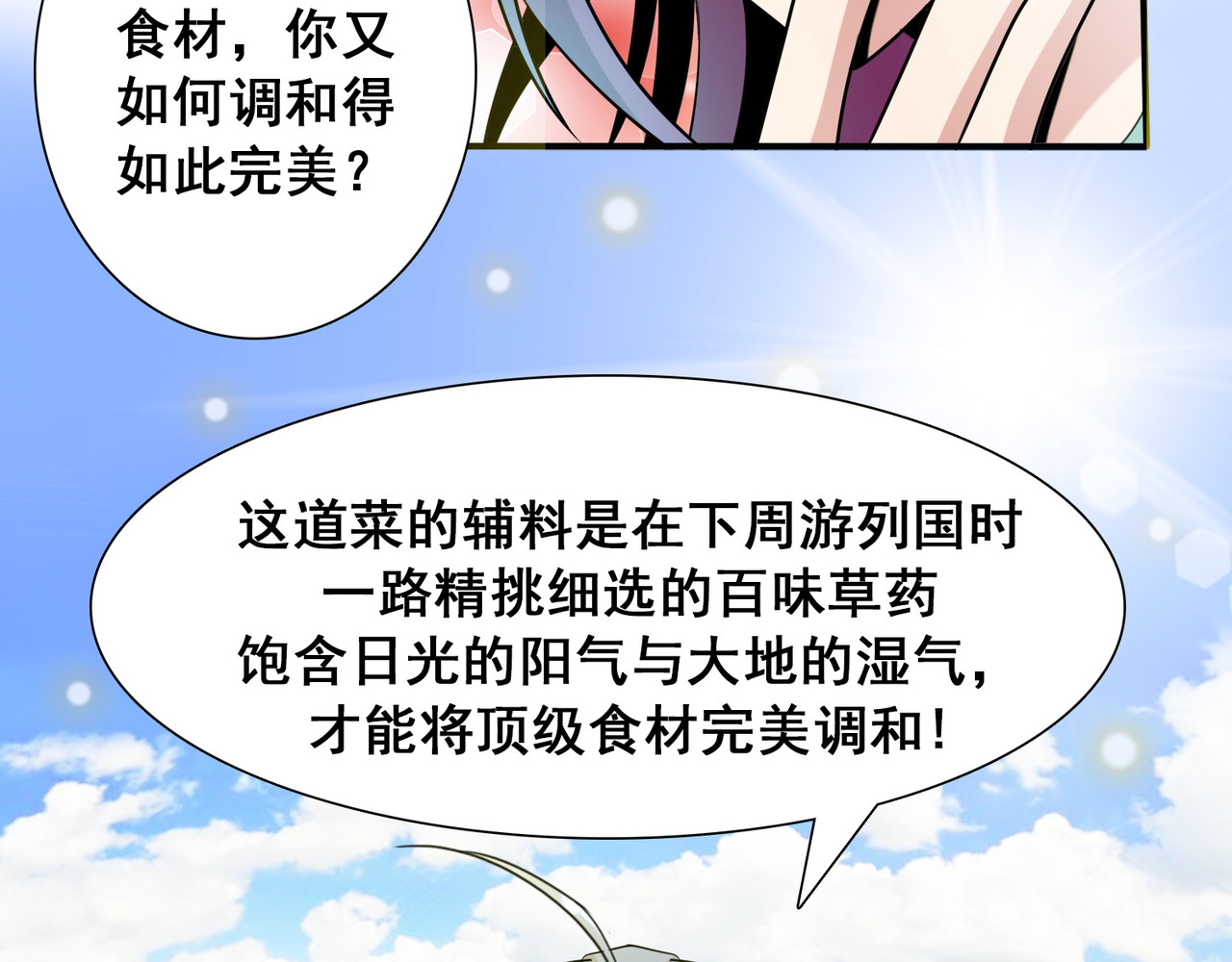 猎食王 猎食王的许愿 第63页