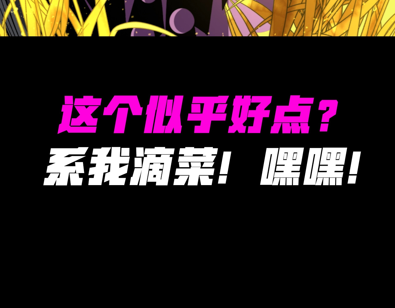 虫虫寄生 我送爷爷去西天！ 第33页