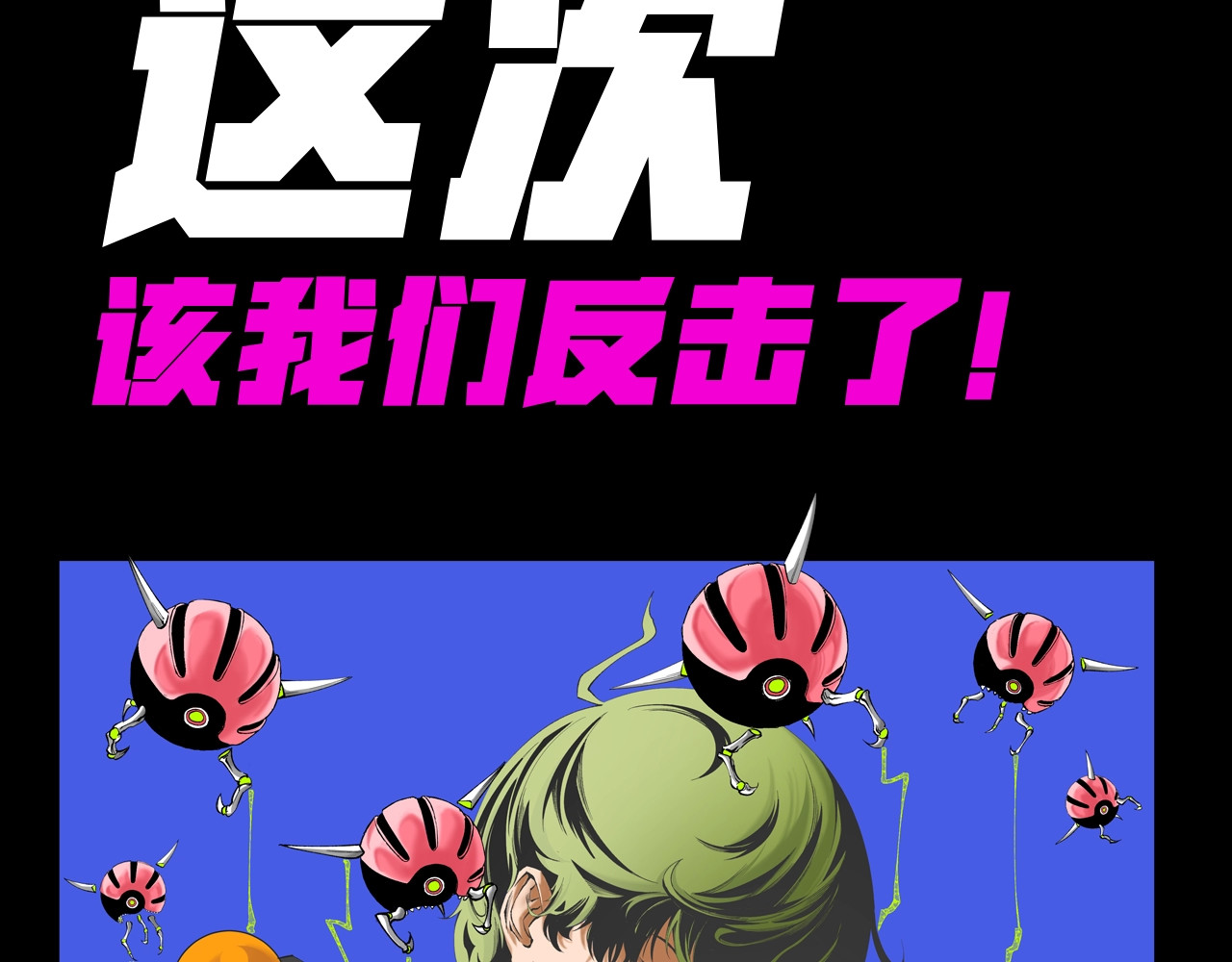 虫虫寄生 我送爷爷去西天！ 第54页