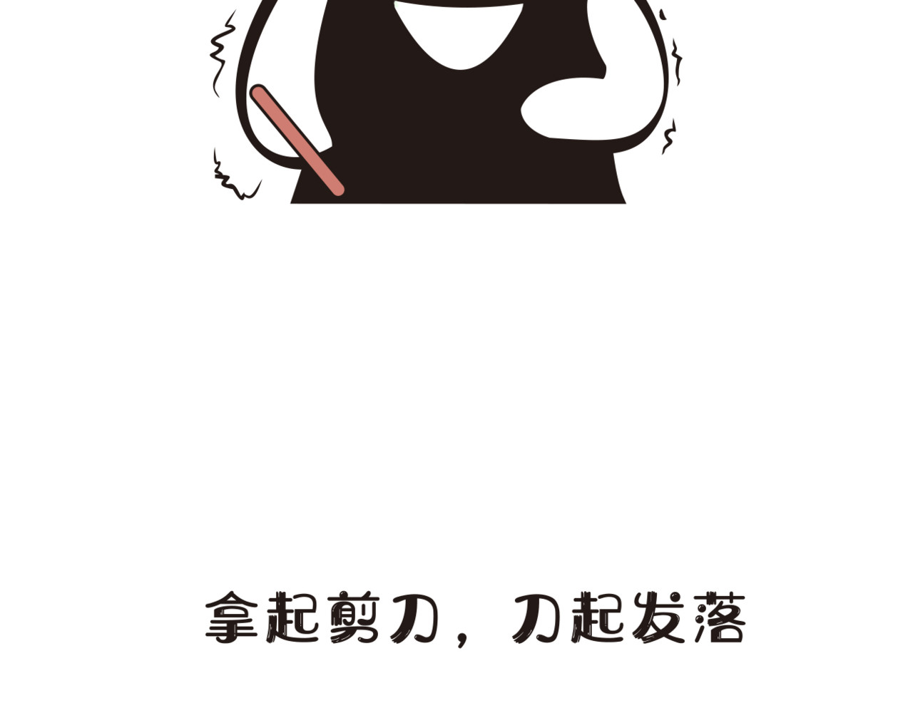 学霸猫Moni的大学生活 感觉自己头上有个niao窝 第11页