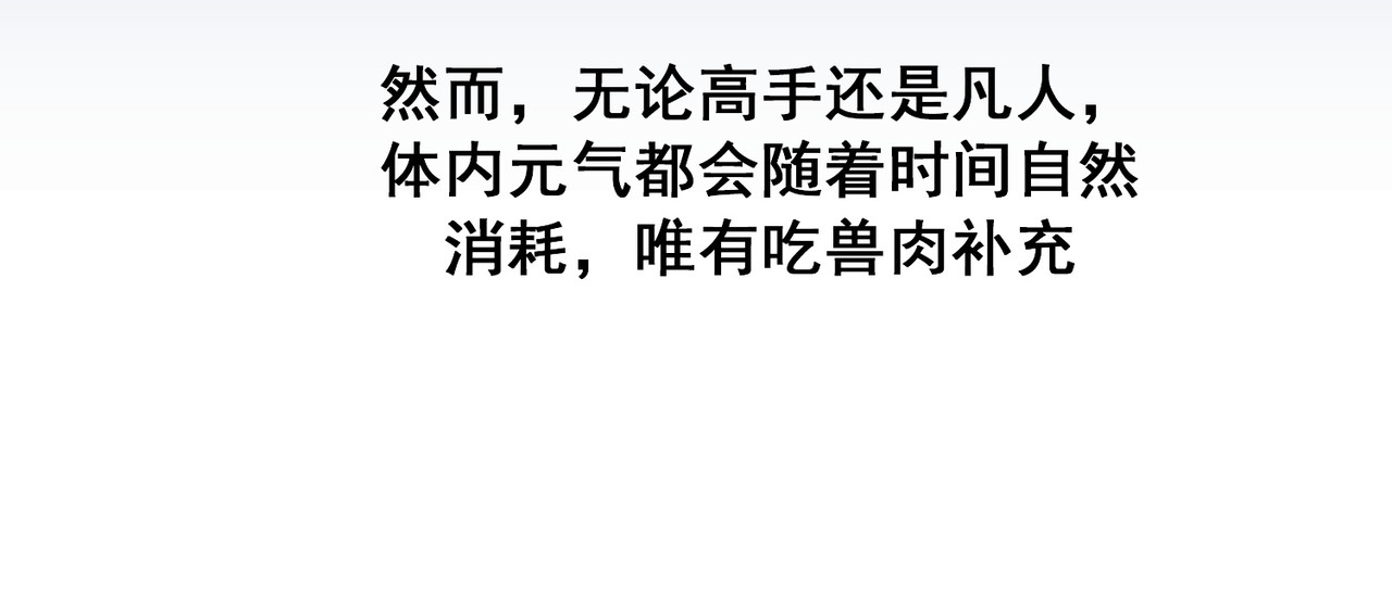猎食王 小妹口味如此奇葩？！ 第34页