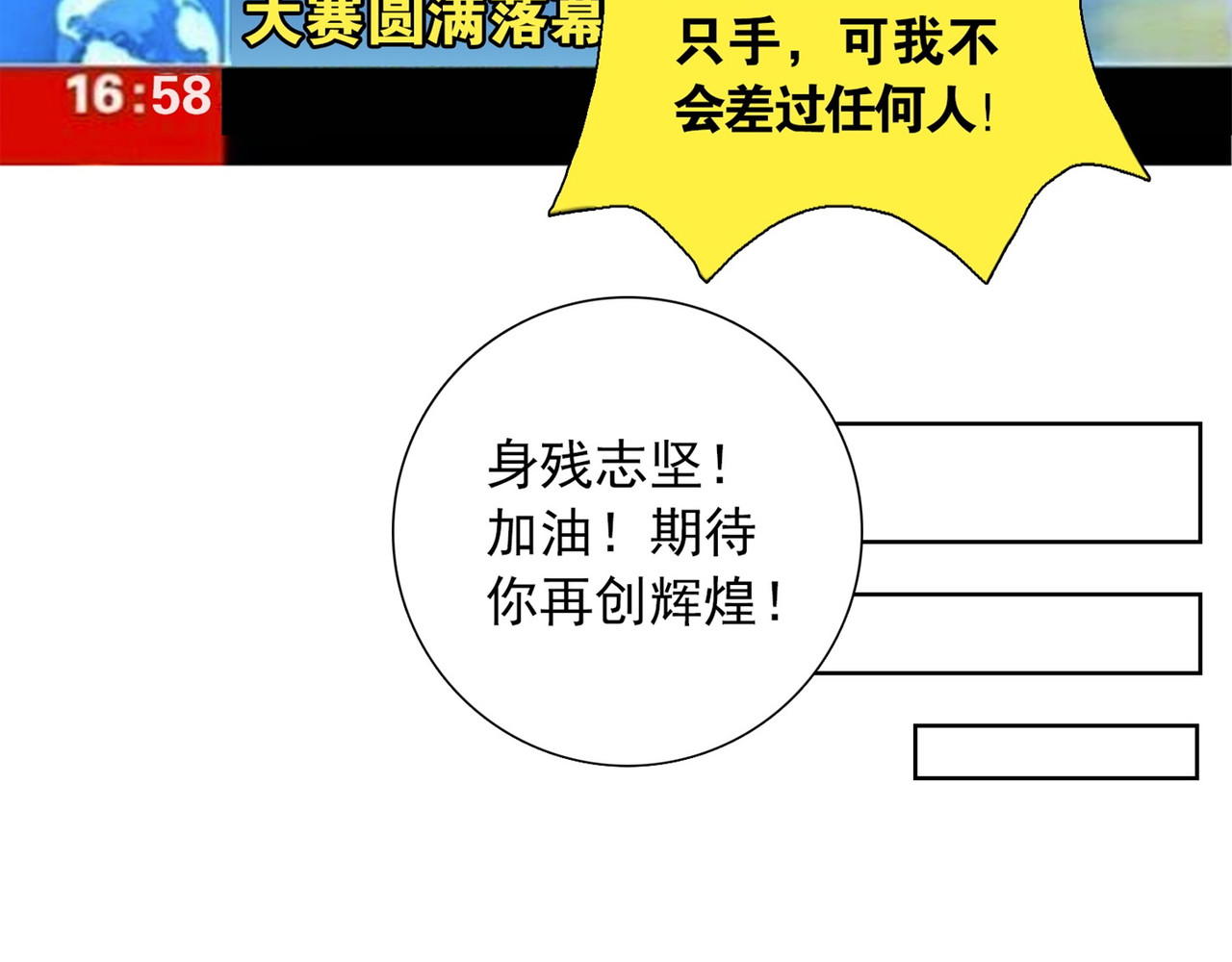 猎食王 见死不救猪狗不如 第14页