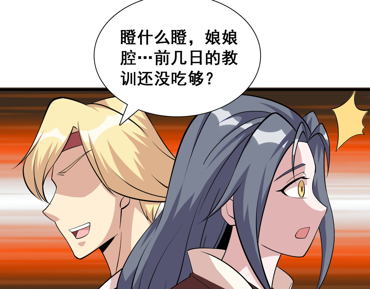 猎食王 天上掉下个萌妹妹 第73页