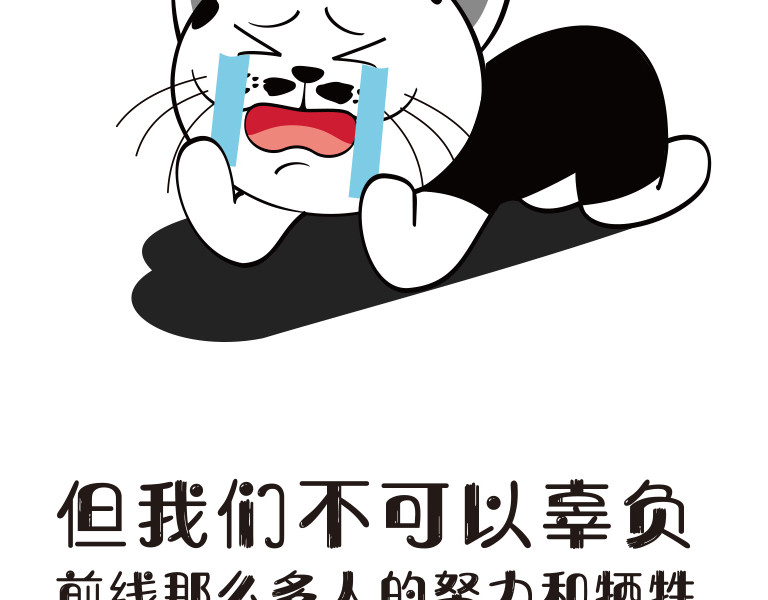 学霸猫Moni的大学生活 “战疫”到底 第11页