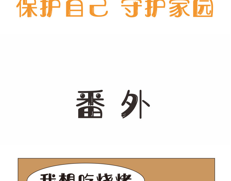 学霸猫Moni的大学生活 “战疫”到底 第14页