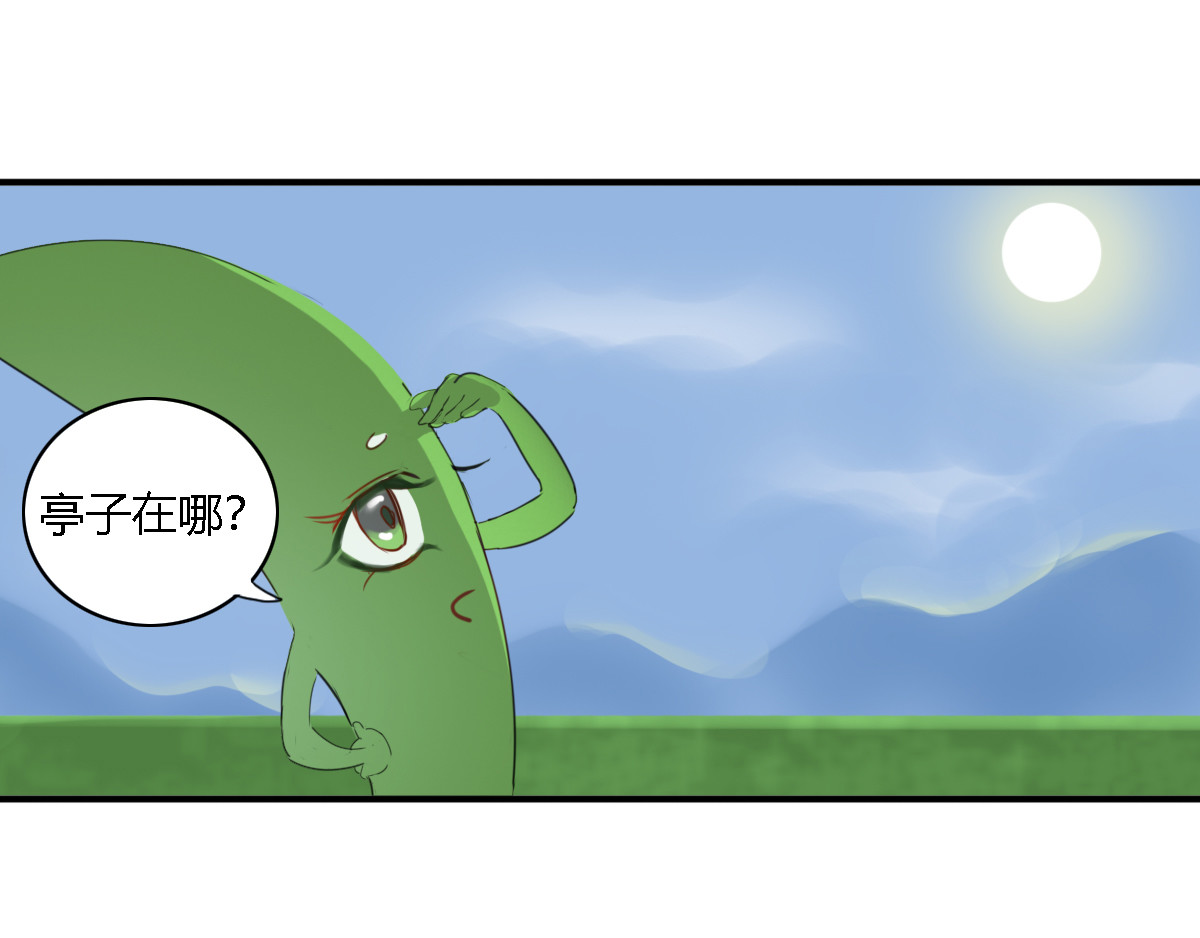 妖录 乘凉 第19页