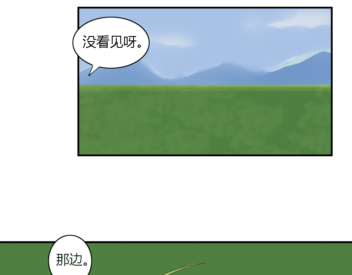 妖录 乘凉 第20页