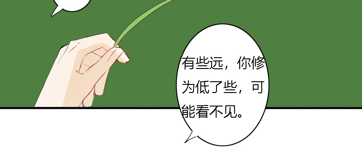 妖录 乘凉 第21页