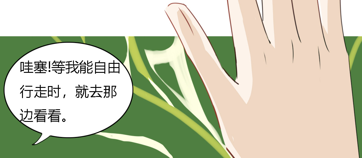 妖录 乘凉 第24页